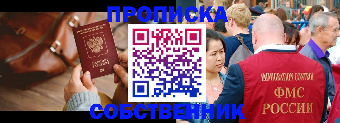 прописка ребенка в Купино