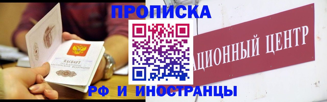 прописка в квартире в Купино