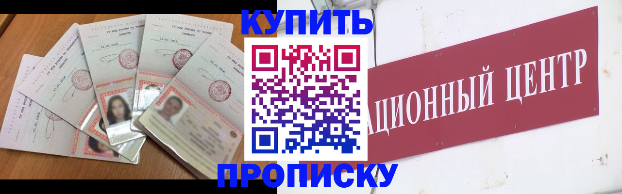 временная регистрация для всех в Купино