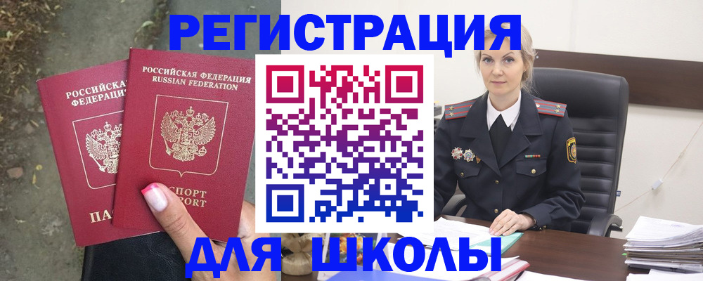 прописка 2025 в Купино