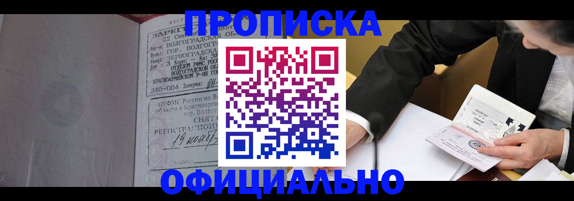 прописка для работы в Купино