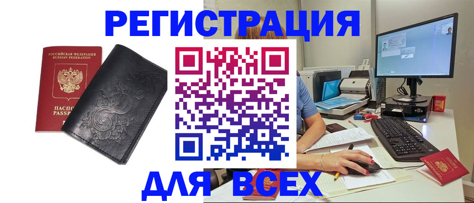 прописка 2025 в Купино