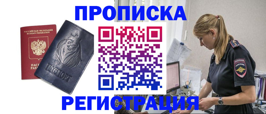 прописка для военкомата в Купино