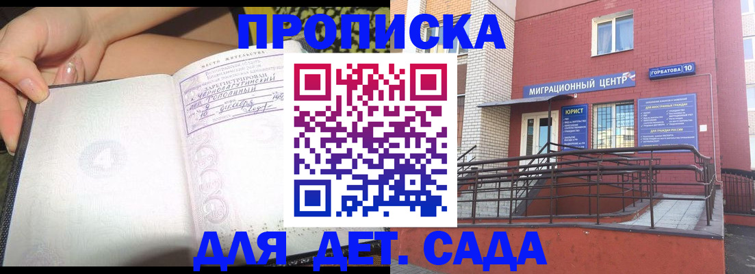 регистрация для дет. сада в Купино